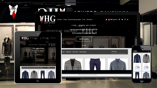 Адаптивный интернет-магазин мужской одежды «HG Style of men»